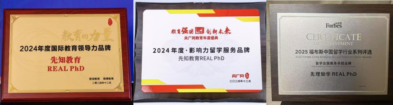 先理知学REAL PhD一站式博士留学申请服务，助力各领域学子圆梦