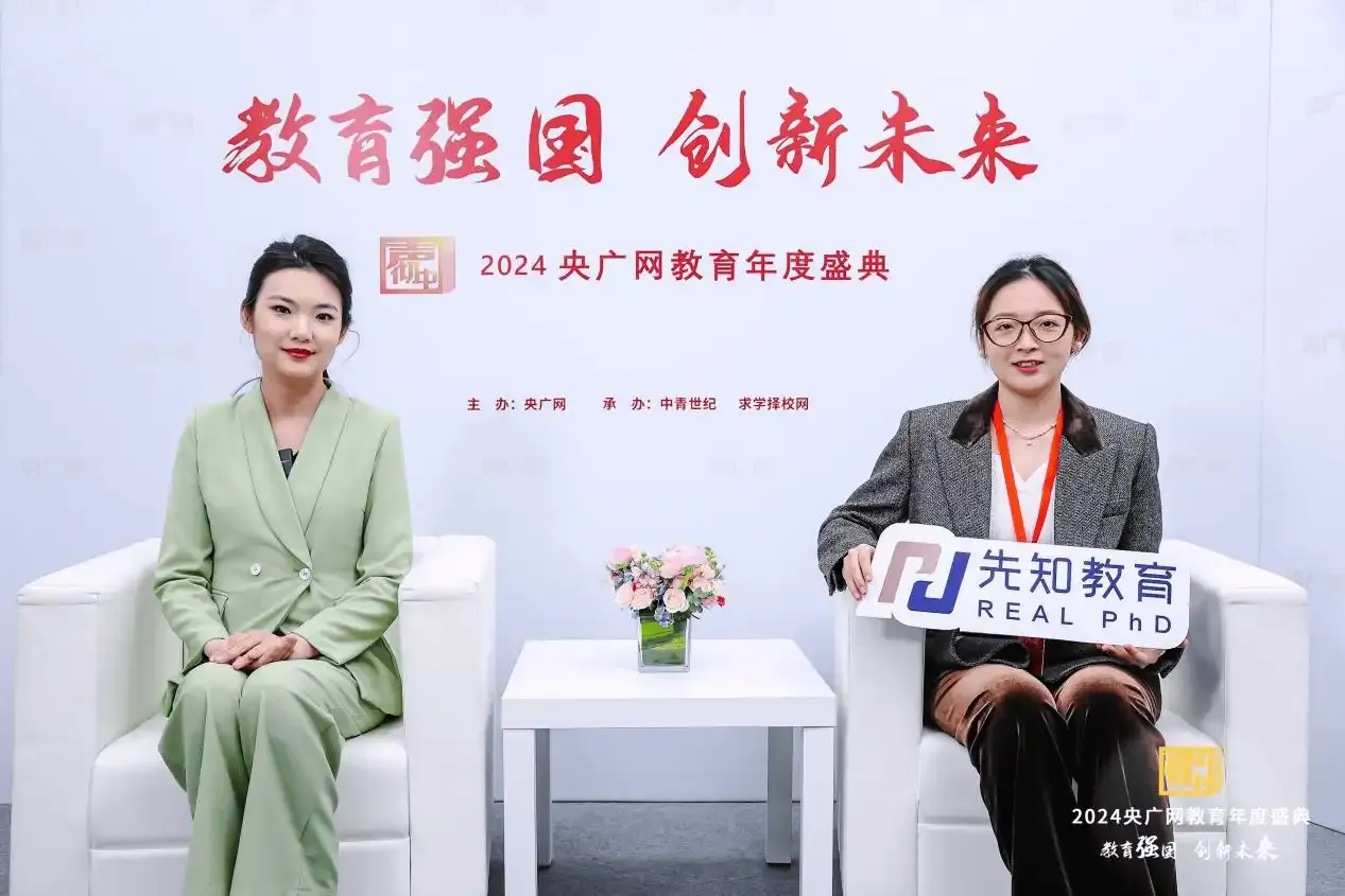 先理知学荣获央广网 “2024 年度・影响力留学服务品牌” 大奖，开启博士留学服务新篇章