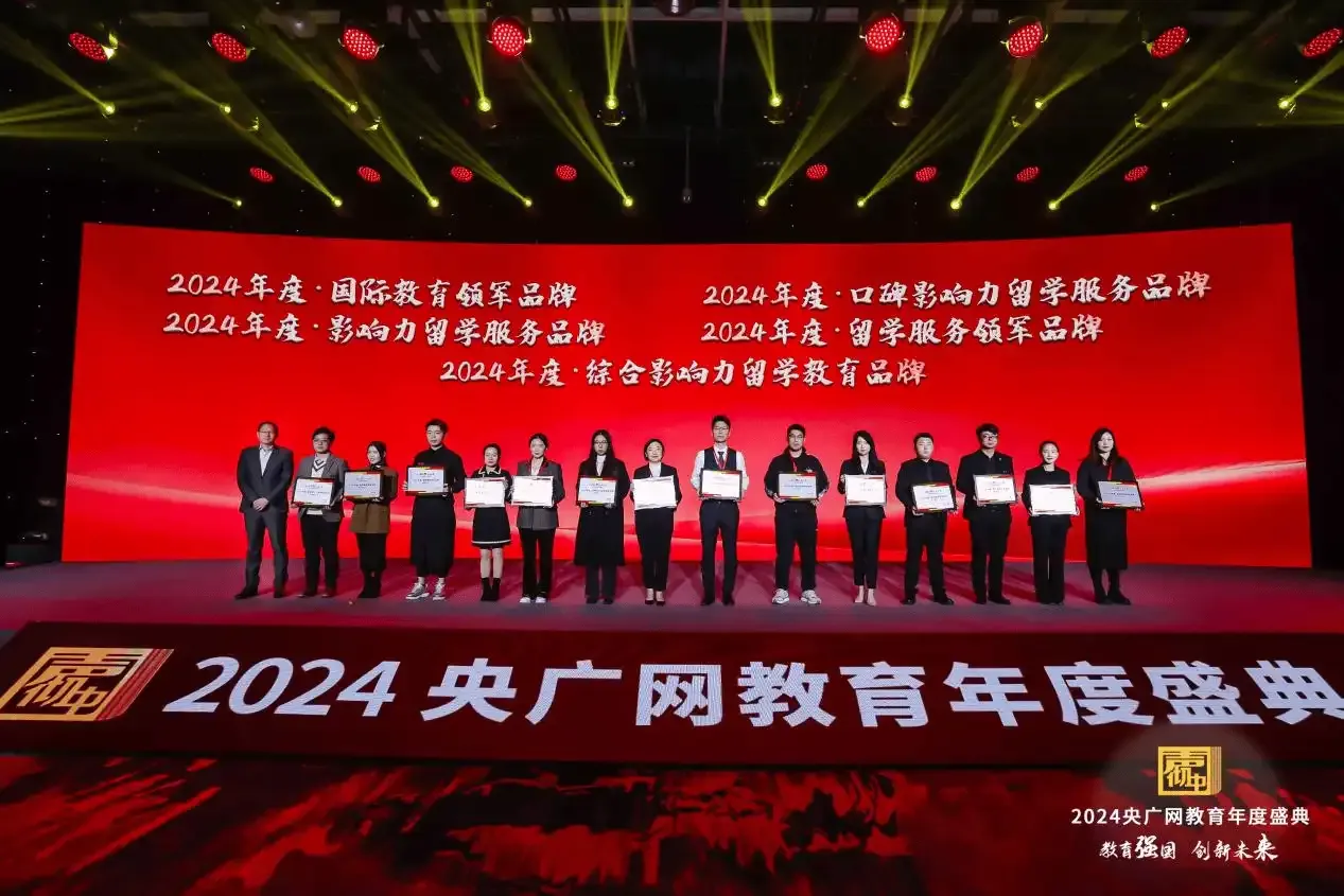 先理知学荣获央广网 “2024 年度・影响力留学服务品牌” 大奖，开启博士留学服务新篇章