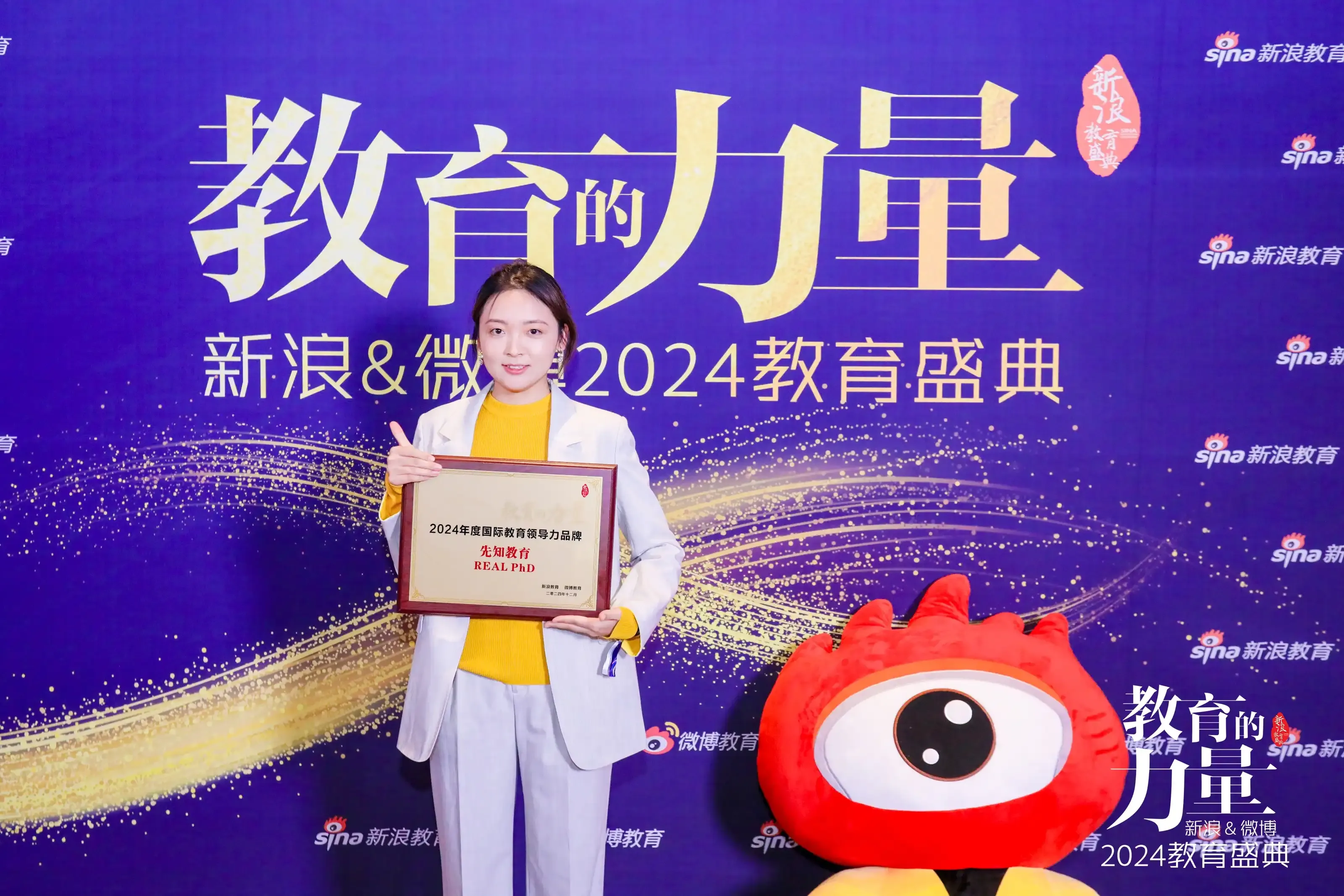 先理知学荣获新浪&微博教育盛典“2024年度国际教育领导力品牌”大奖
