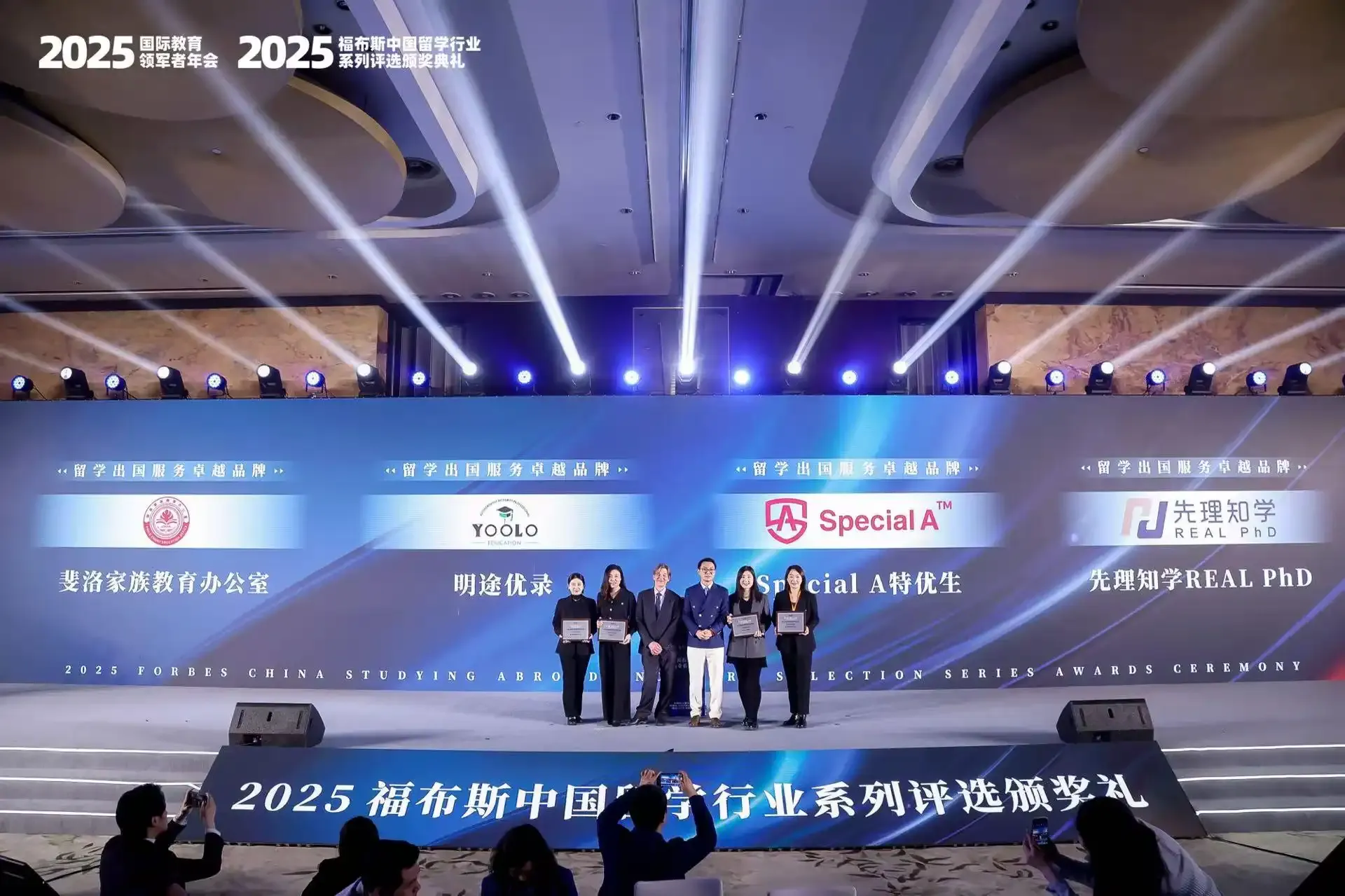先理知学REAL PhD获福布斯“留学出国服务卓越品牌”奖