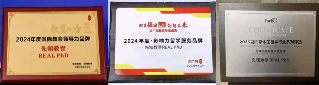 先理知学REAL PhD：申博全流程策略优化，助学子摆脱 “多线作战” 困境