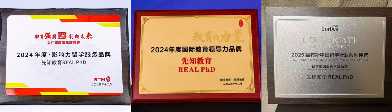 先理知学REAL PhD：解析博士留学申请文书撰写的关键要点与优化策略