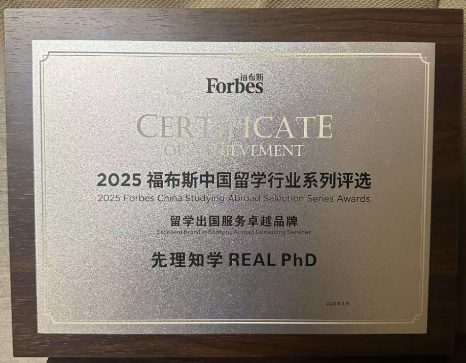 先理知学 REAL PhD： 以专业服务破新兴国家博士申请择校难题