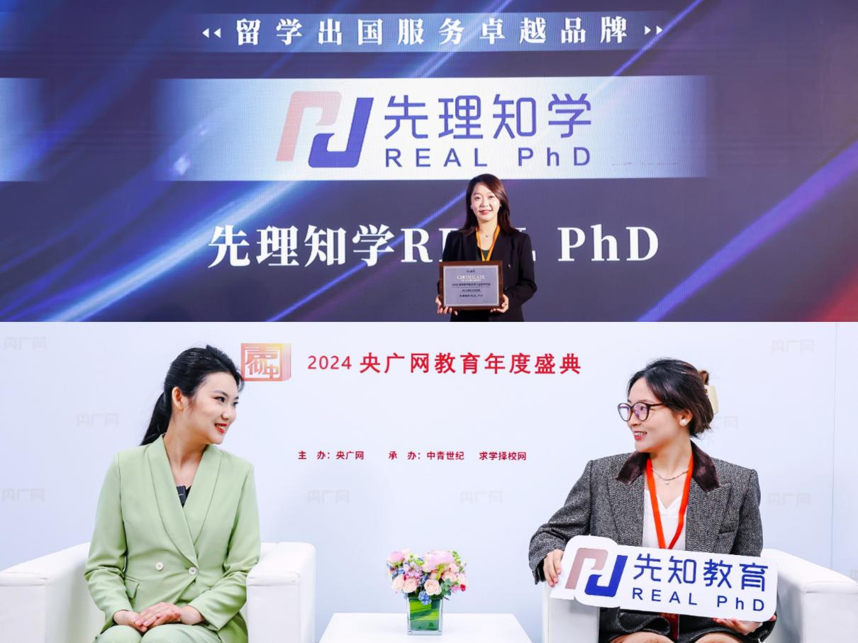 先理知学 REAL PhD:深度辅导博士申请,塑造学子学术竞争力冲刺梦校