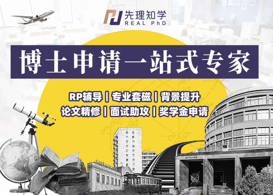 从规划到录取：先理知学REAL PhD全程护航澳门大学社会学博士申请之路