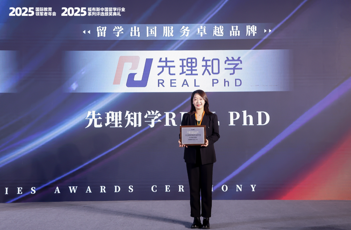 先理知学REAL PhD：资深博导阵容与专业服务，为学子精准导航申博之路