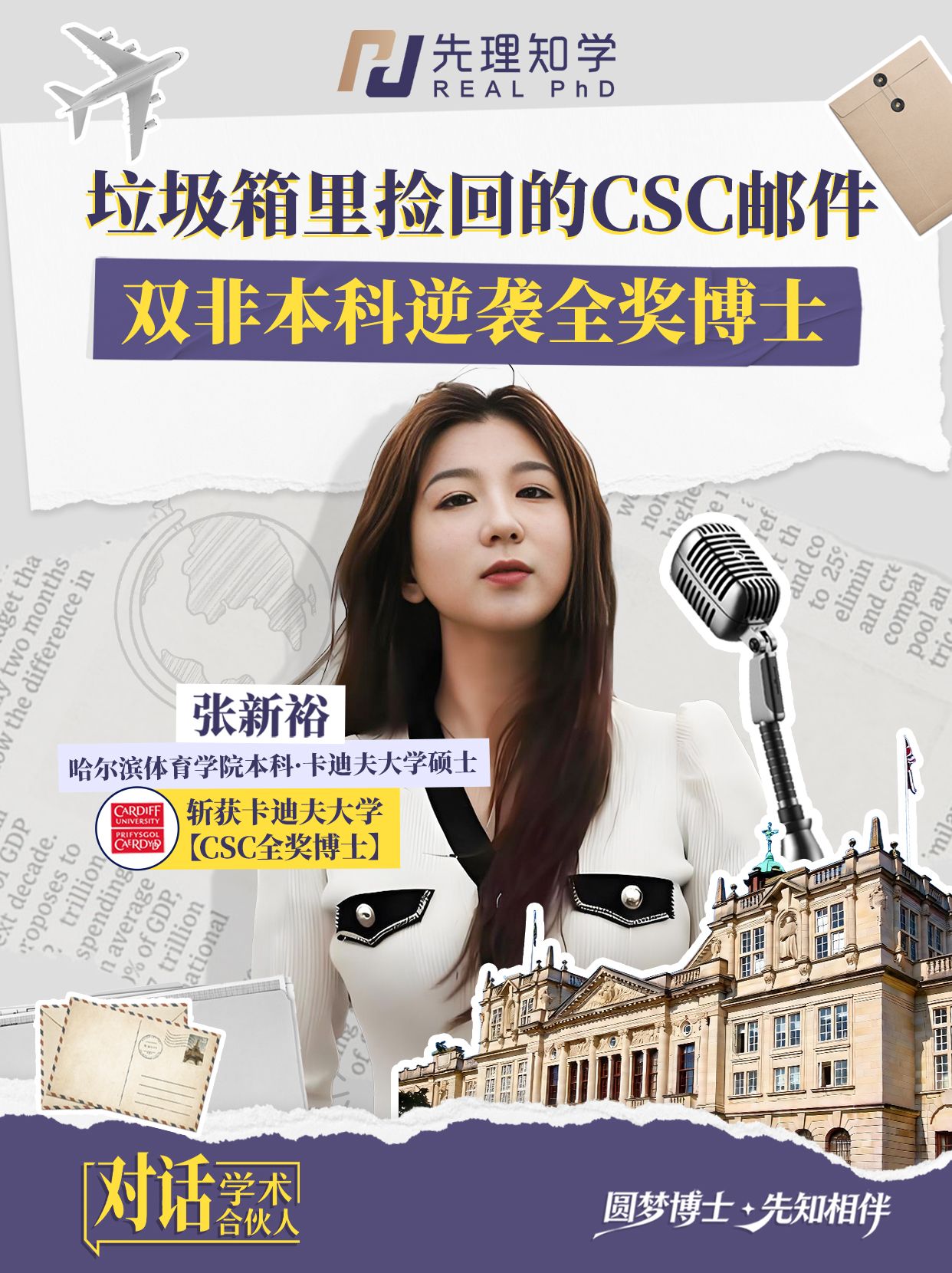 张新裕 | 学员案例分享