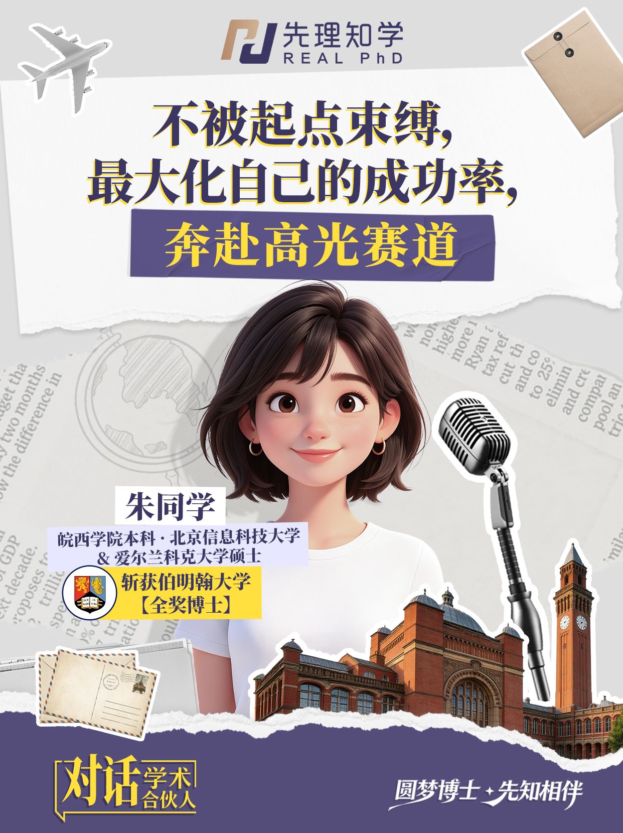 朱同学 | 学员案例分享