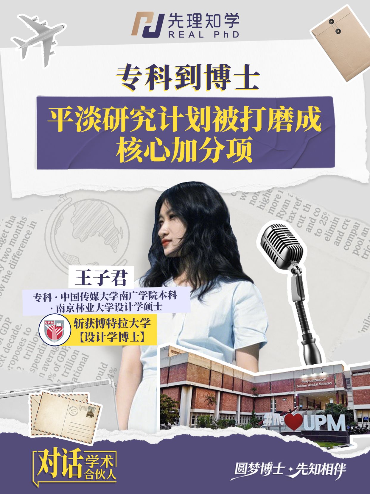 王子君 | 学员案例分享