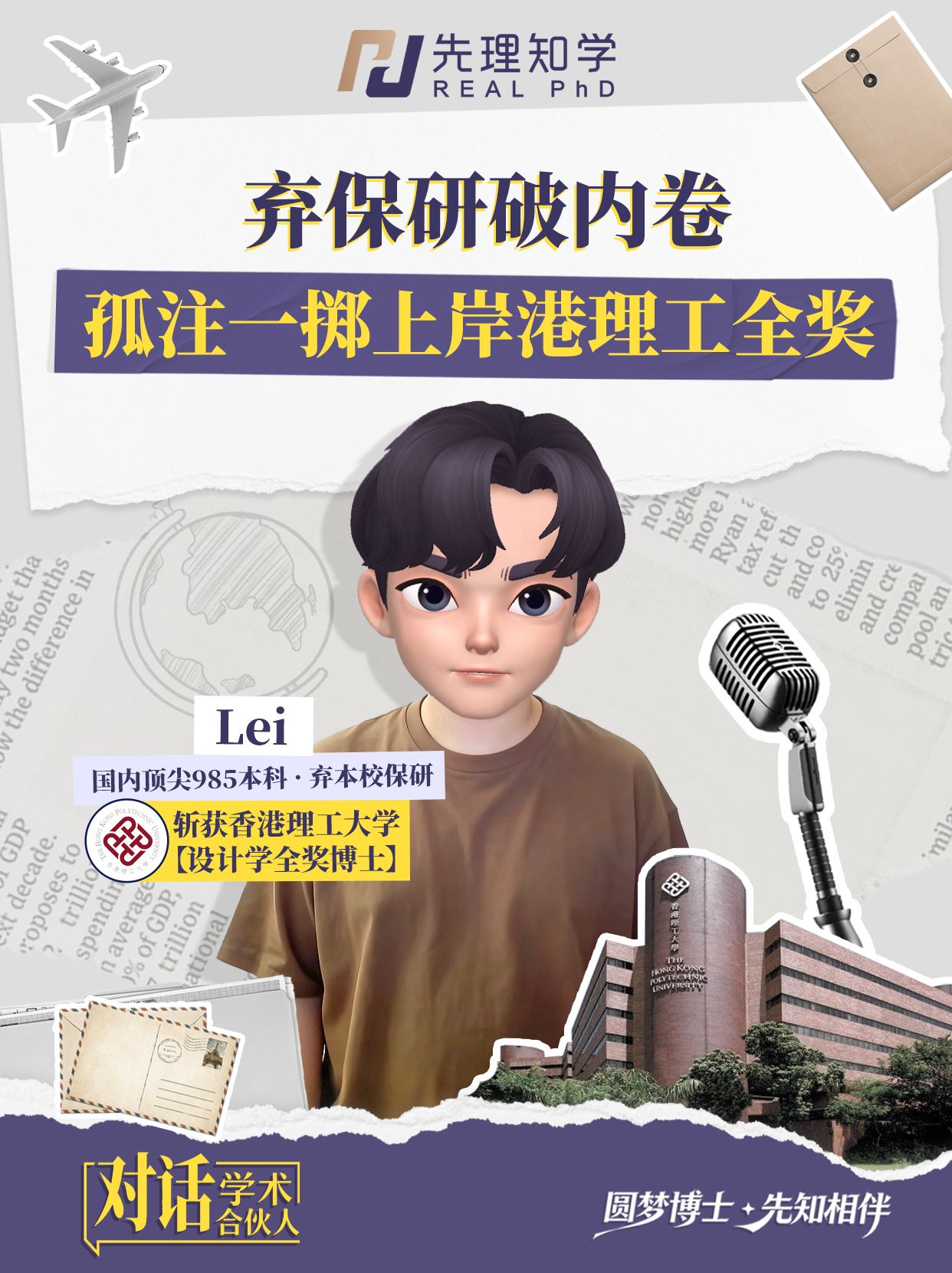 Lei | 学员案例分享