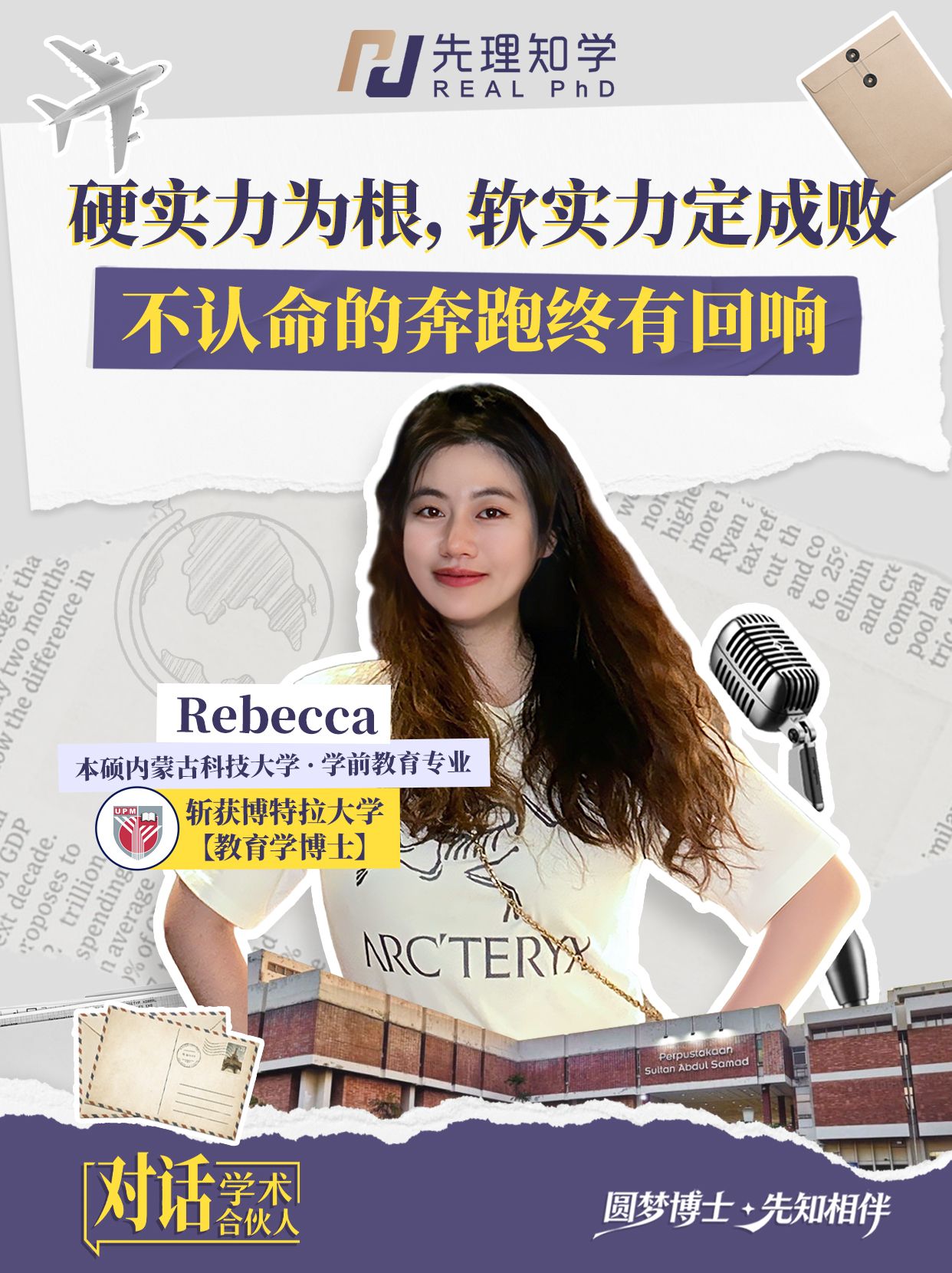 Rebecca | 学员案例分享