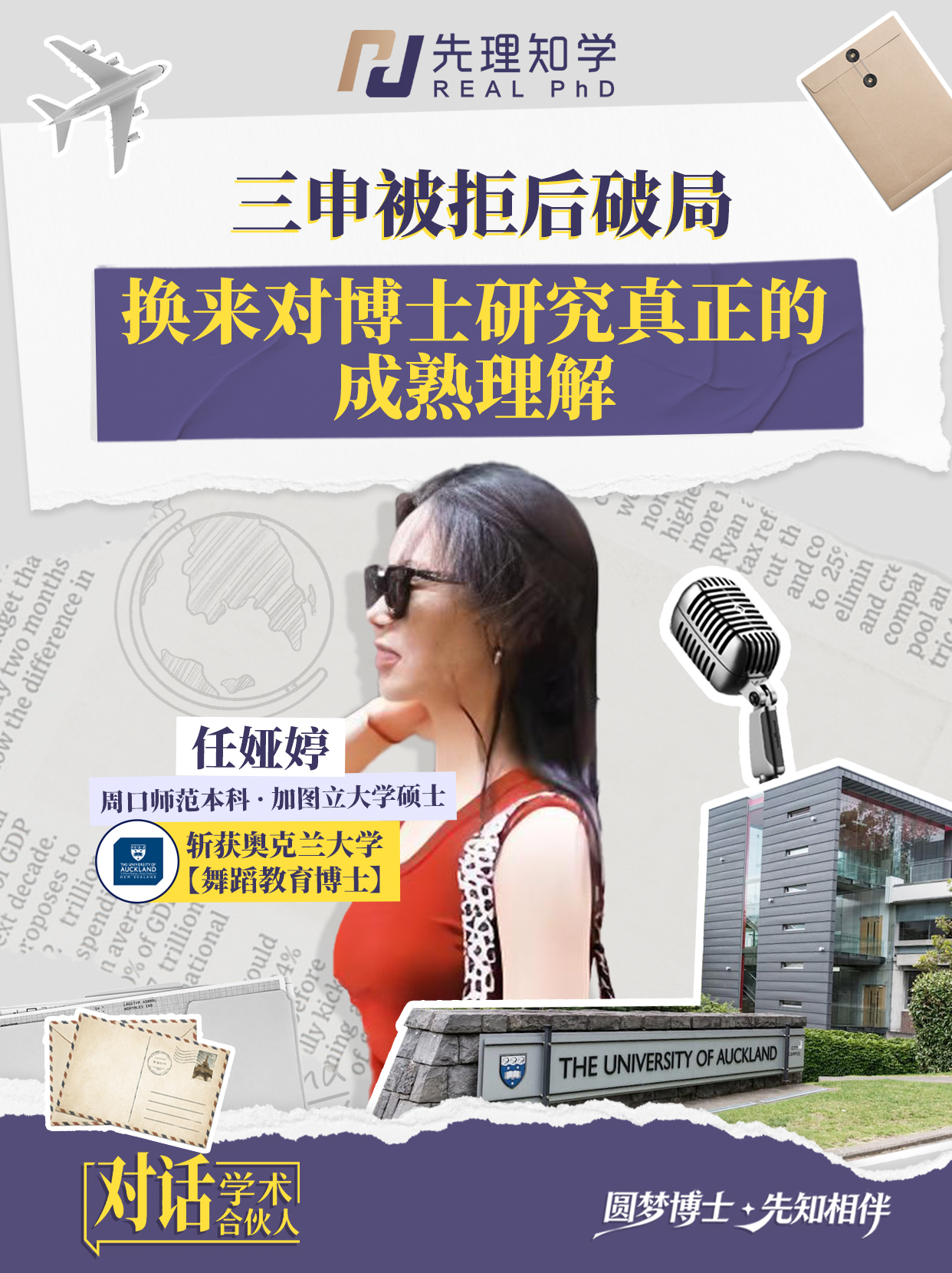 内蒙古科技大学本硕斩获格拉斯特学前教育博士