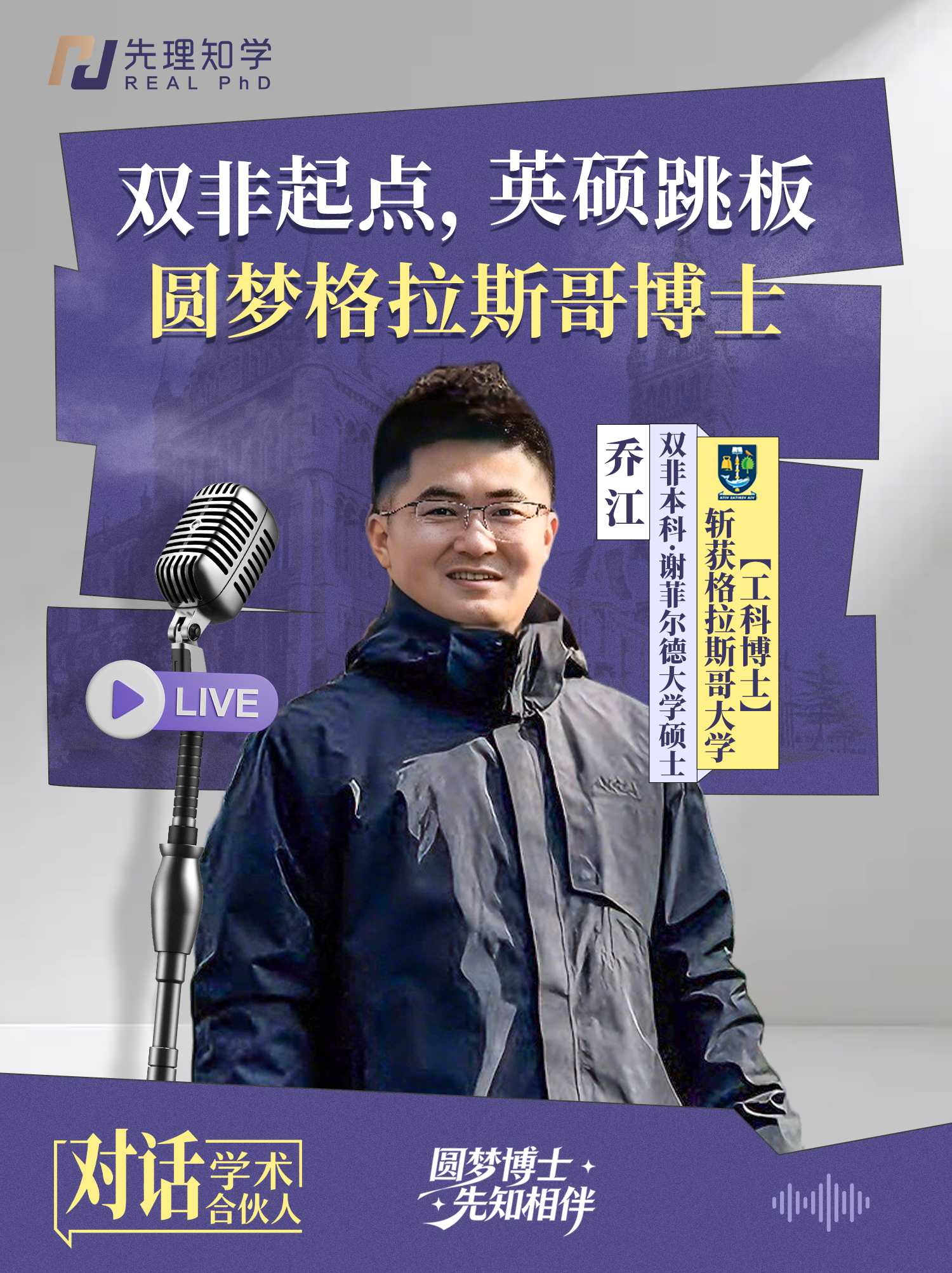 双非本科逆袭卡迪夫大学CSC全奖博士